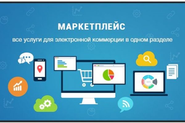 Рабочая ссылка маркетплейс